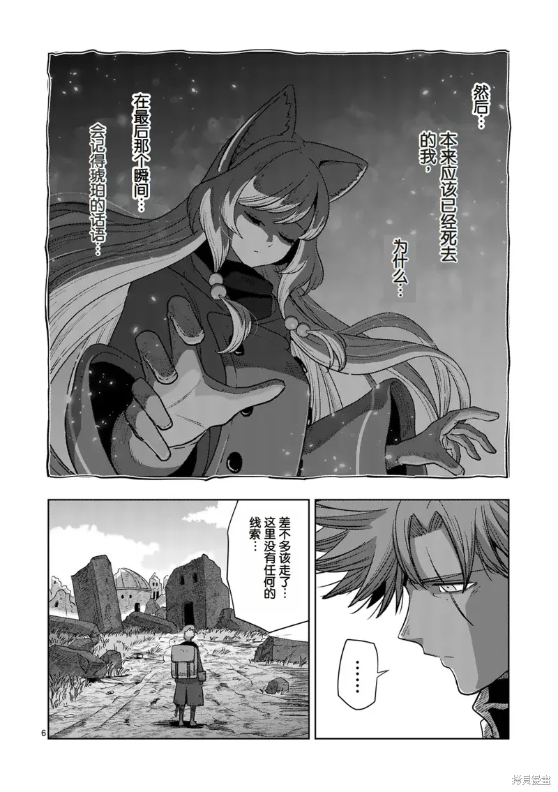 第二部第1话 第6页