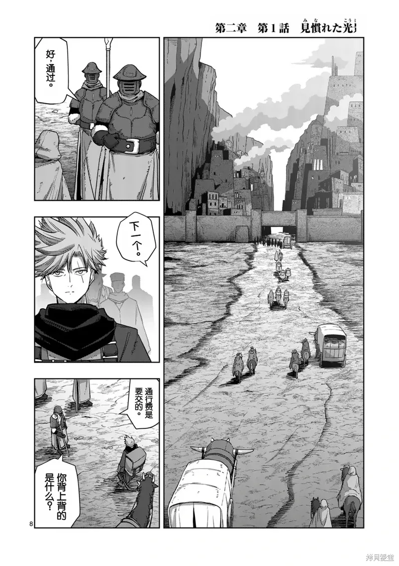 第二部第1话 第8页