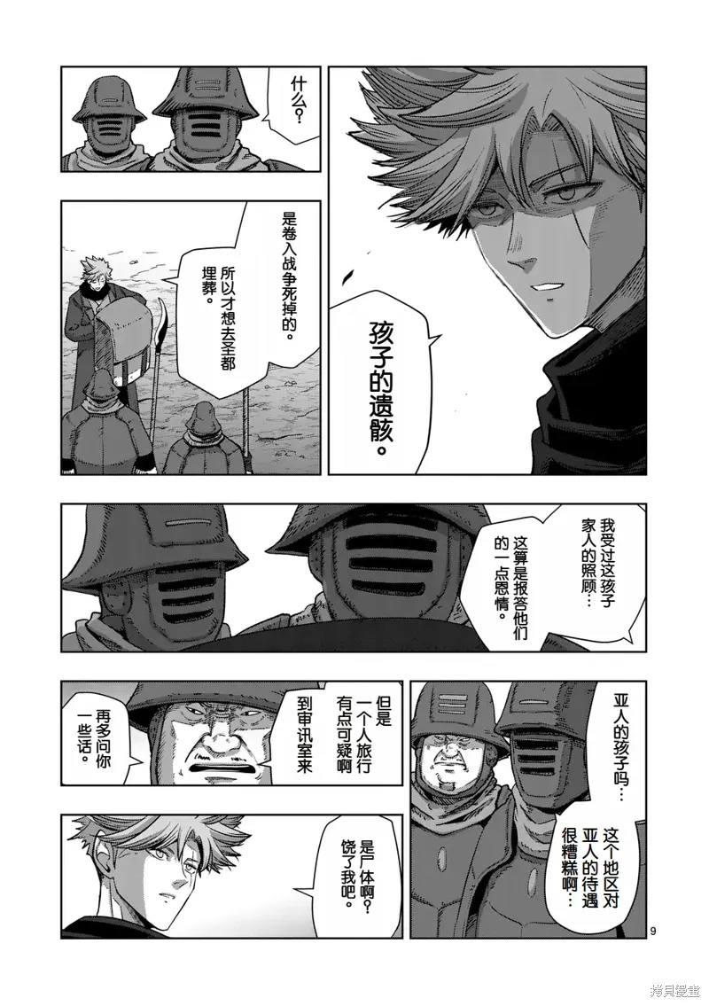 第二部第1话 第9页