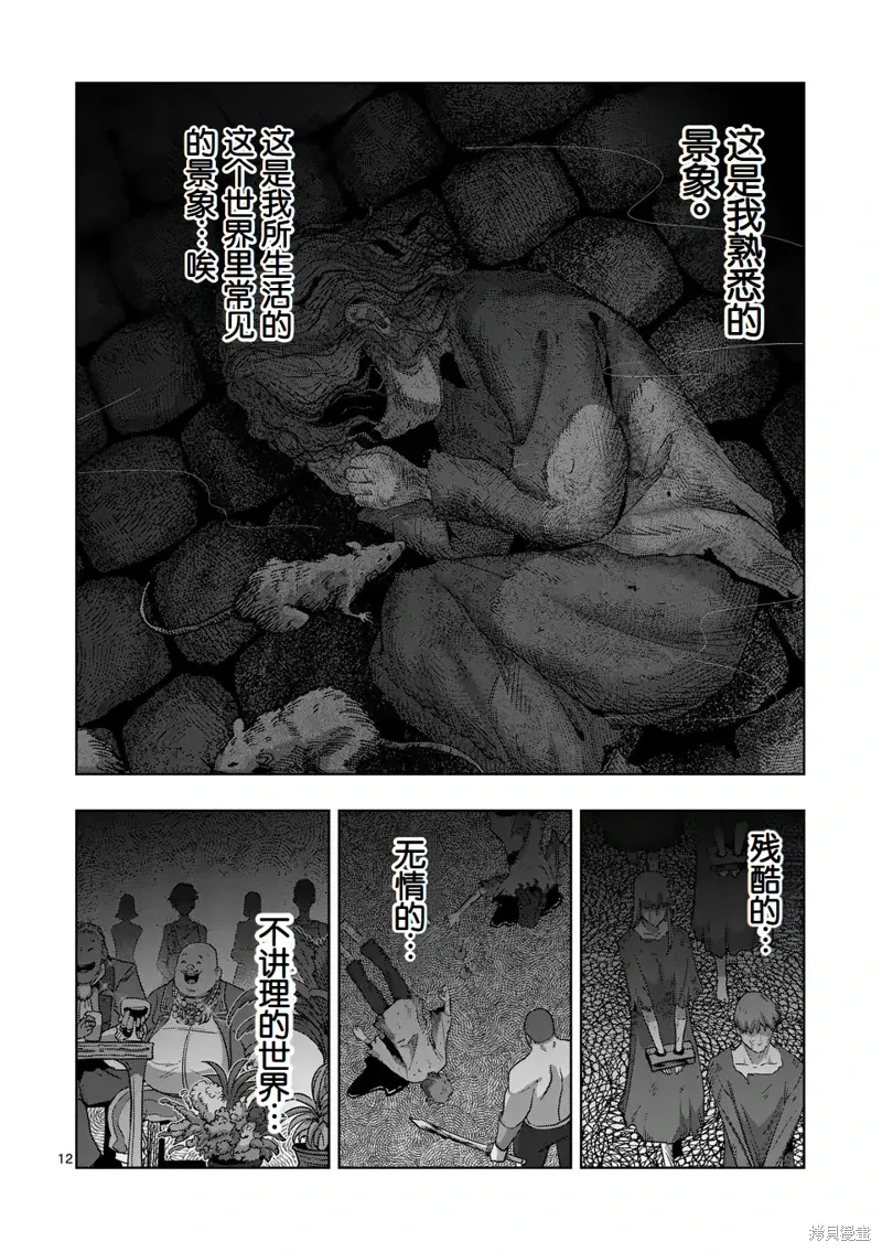 第二部第1话 第12页