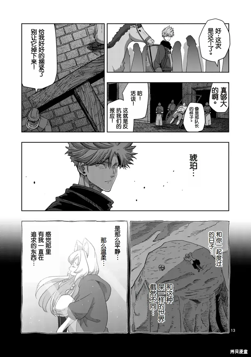 第二部第1话 第13页