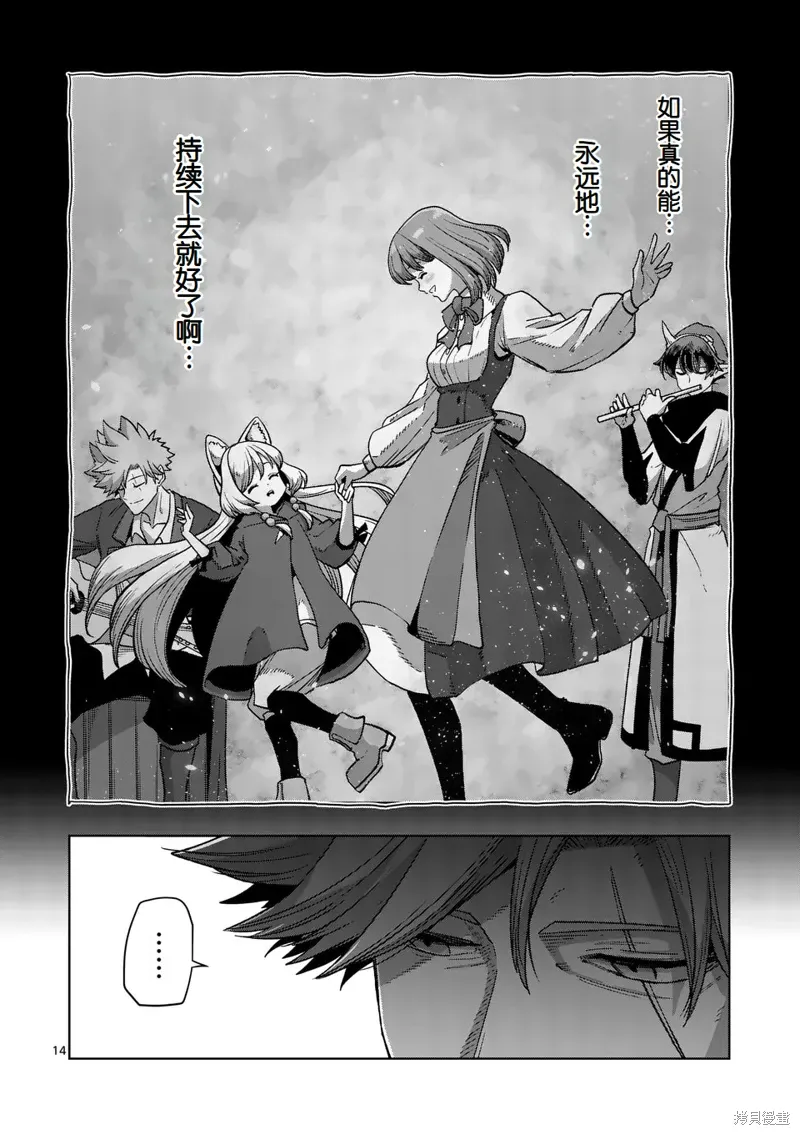 第二部第1话 第14页