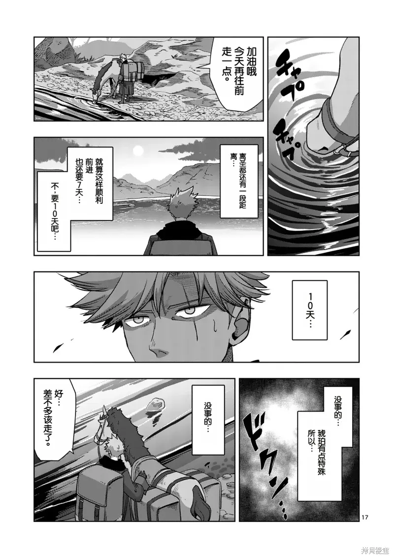 第二部第1话 第17页