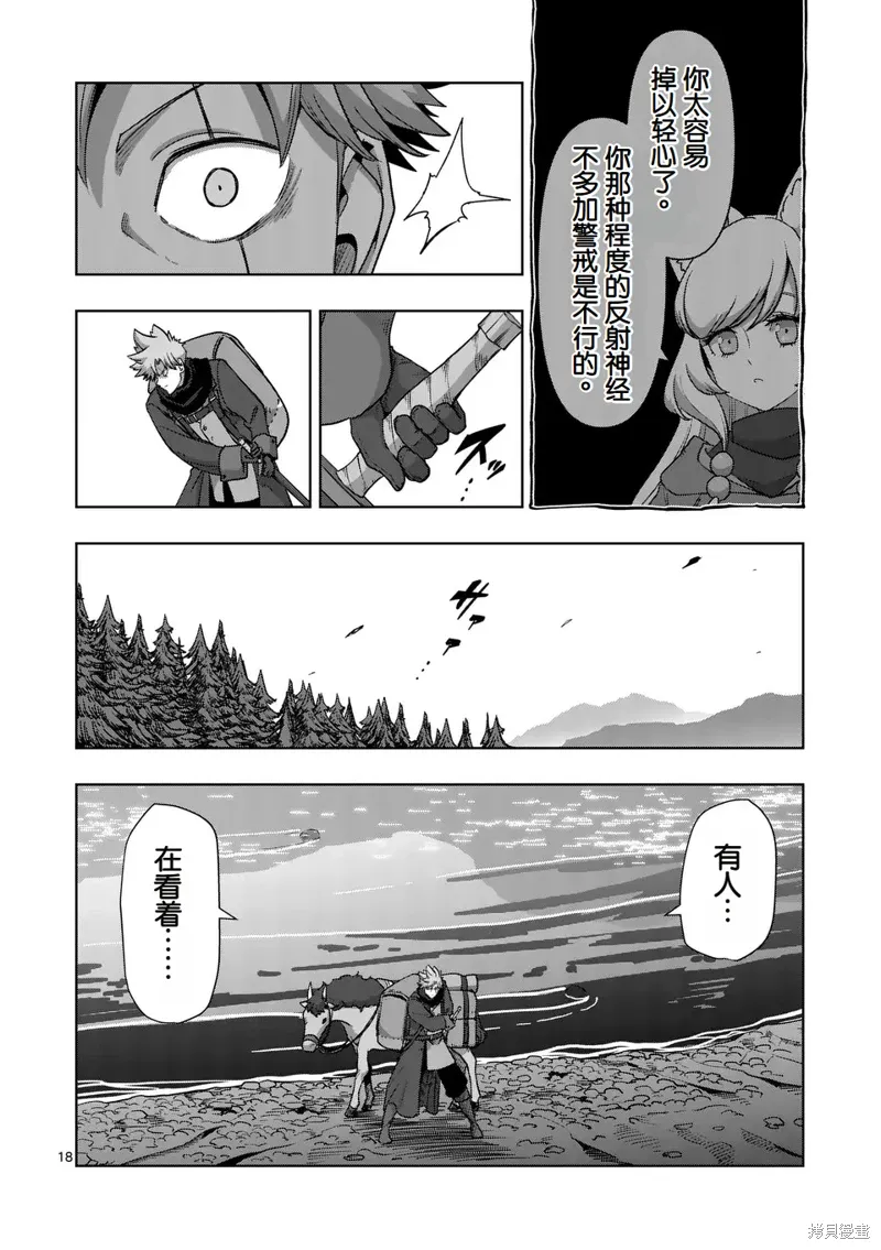 第二部第1话 第18页