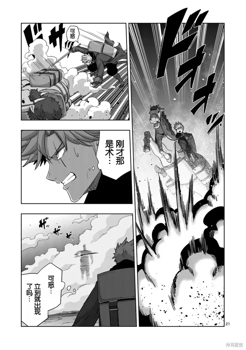 第二部第1话 第21页