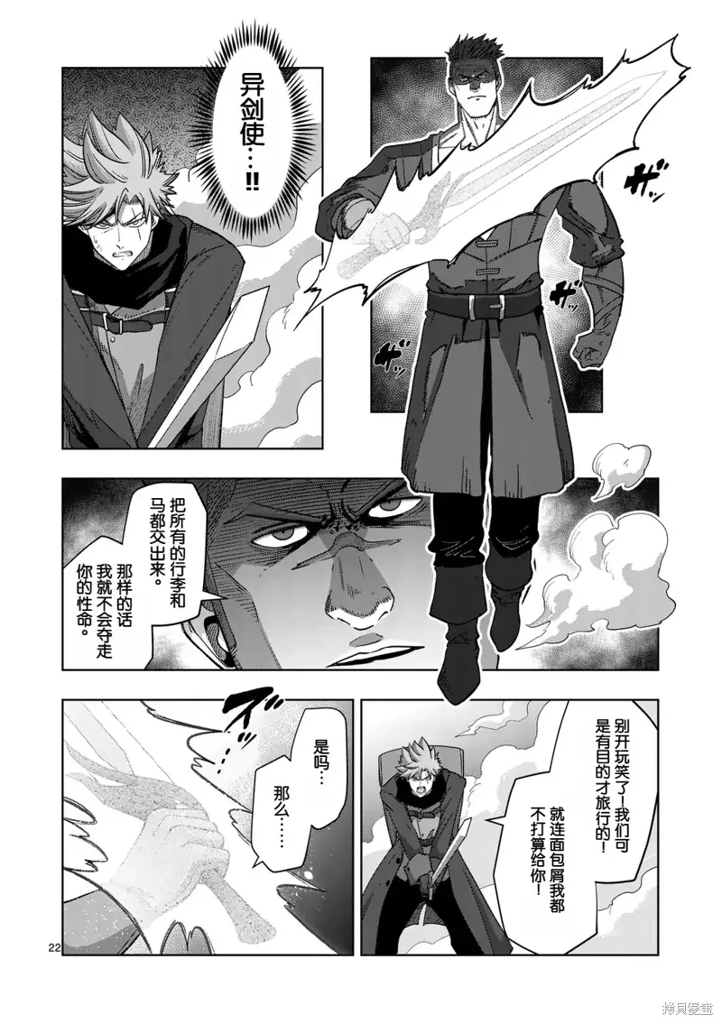 第二部第1话 第22页