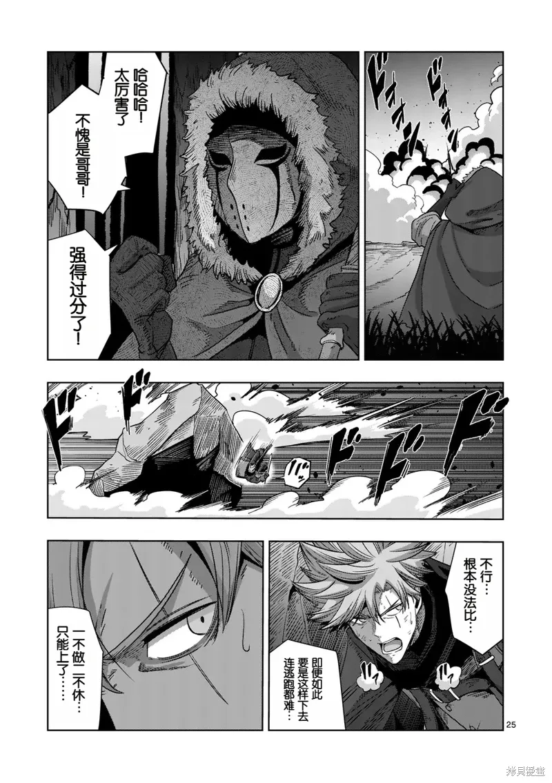 第二部第1话 第25页