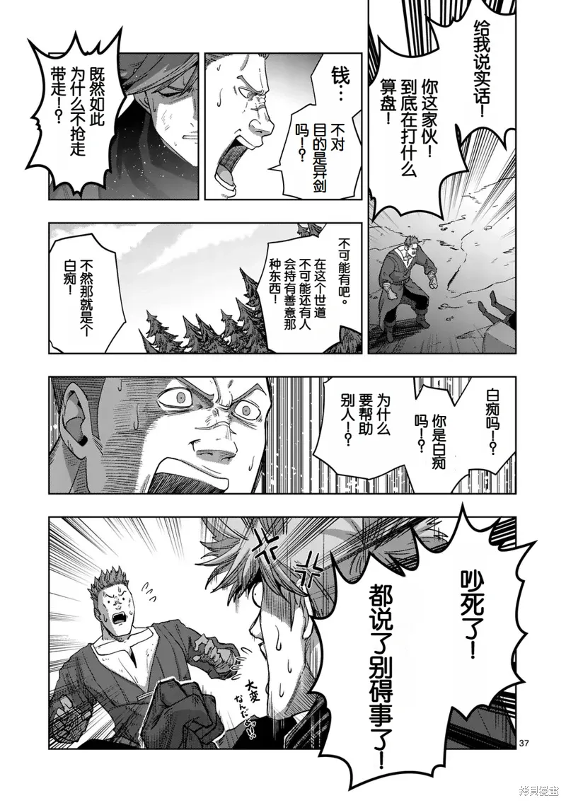 第二部第1话 第37页