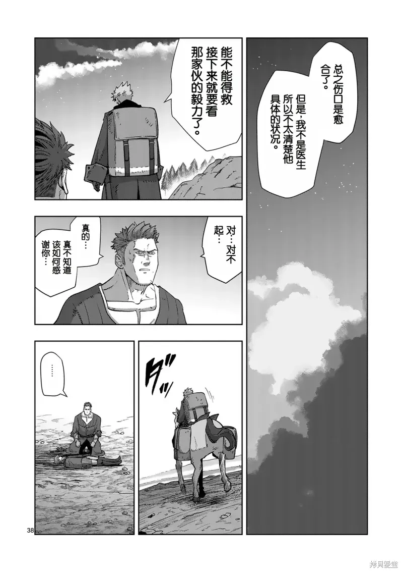 第二部第1话 第38页