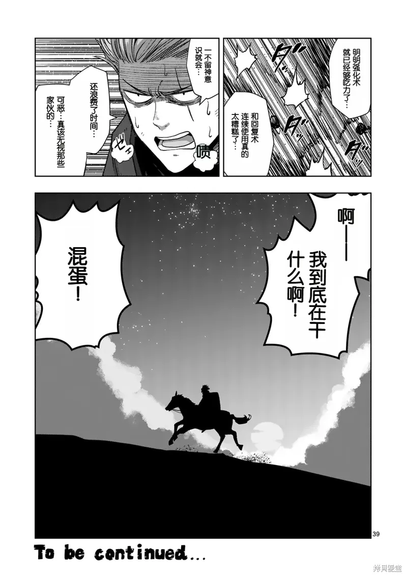 第二部第1话 第39页