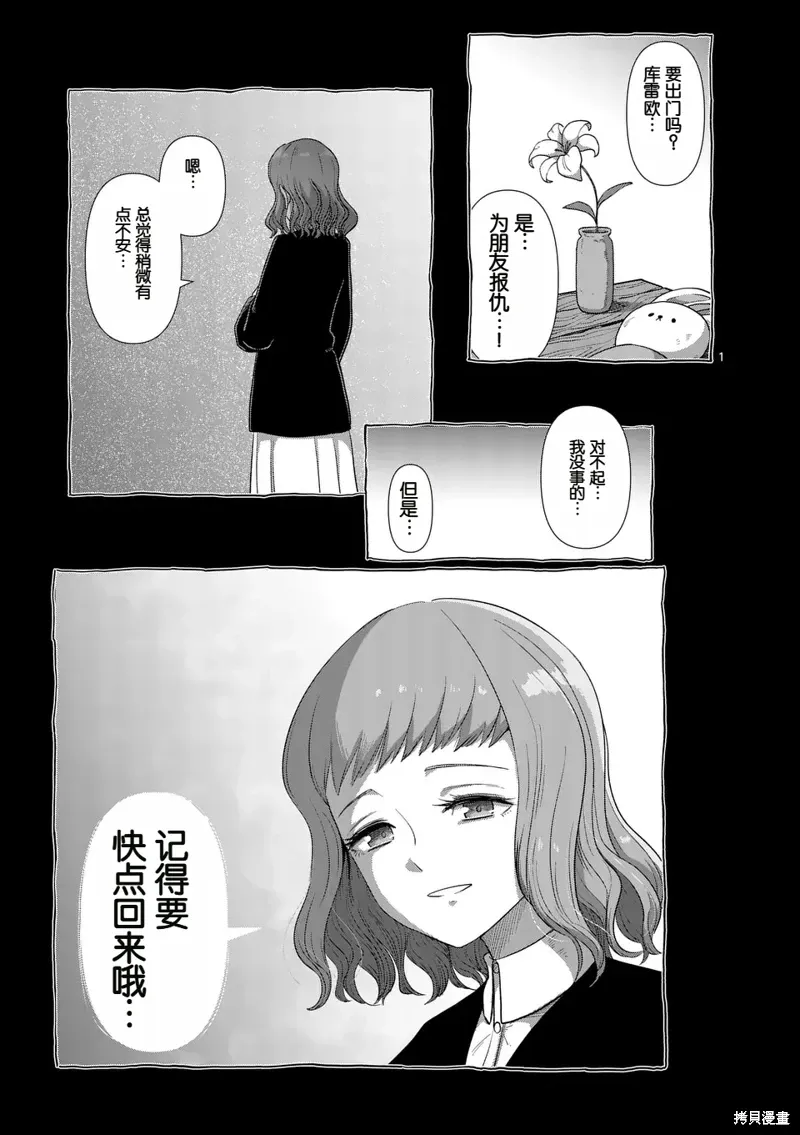 第二部第2话 第1页