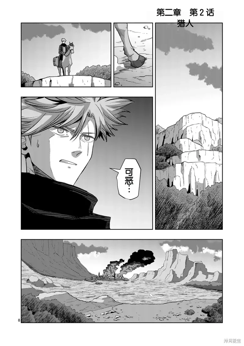 第二部第2话 第8页