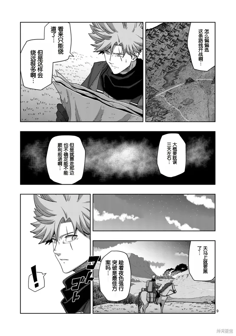 第二部第2话 第9页