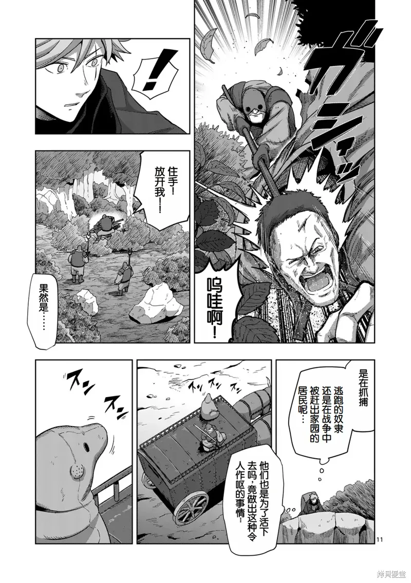 第二部第2话 第11页