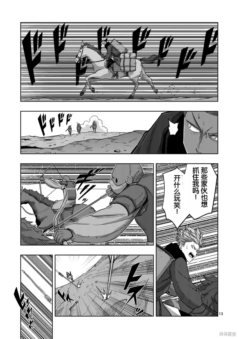 第二部第2话 第13页