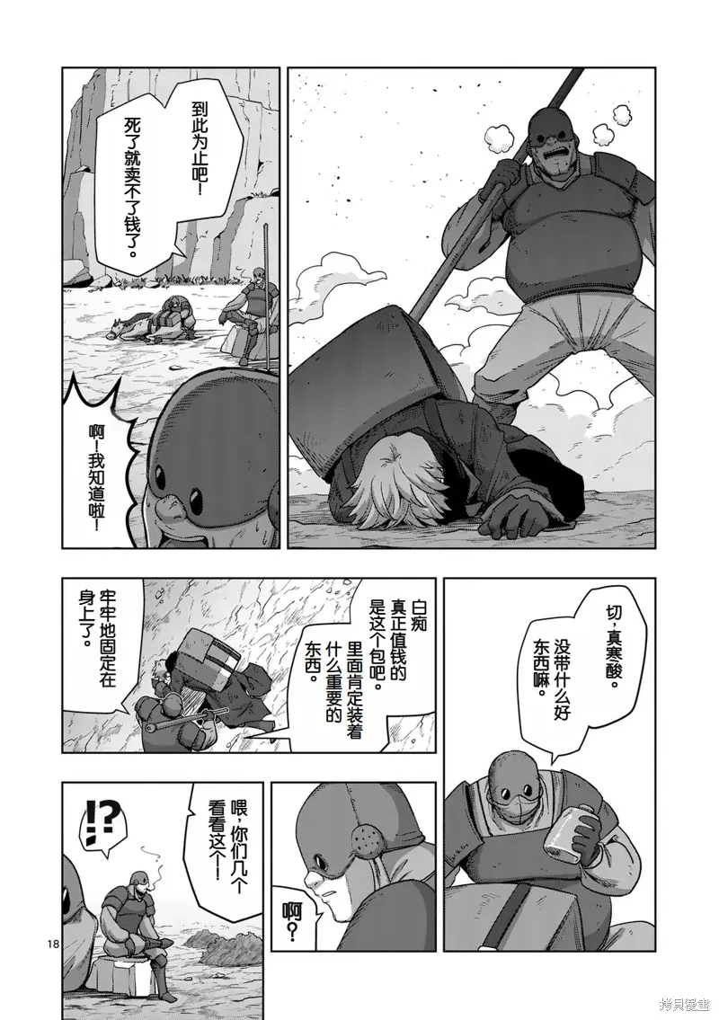 第二部第2话 第18页