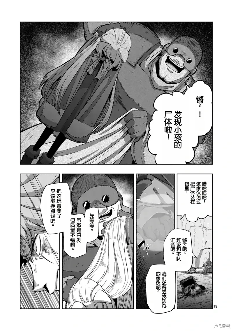 第二部第2话 第19页