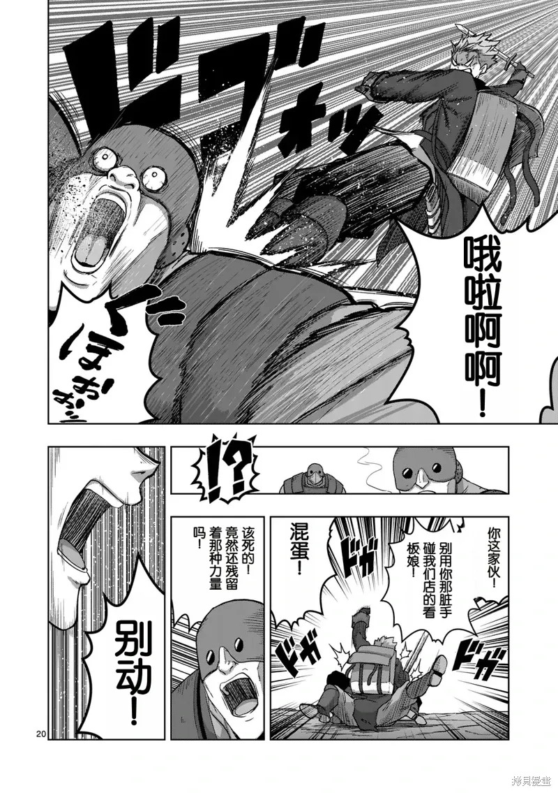 第二部第2话 第20页