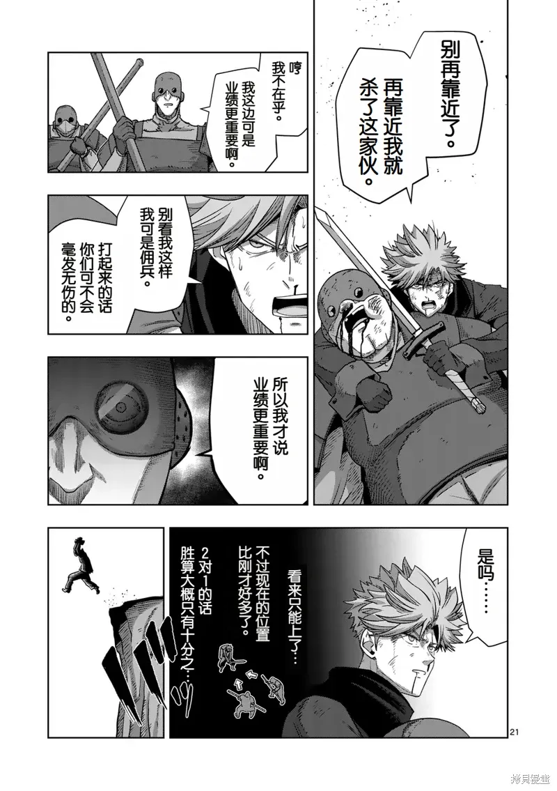 第二部第2话 第21页