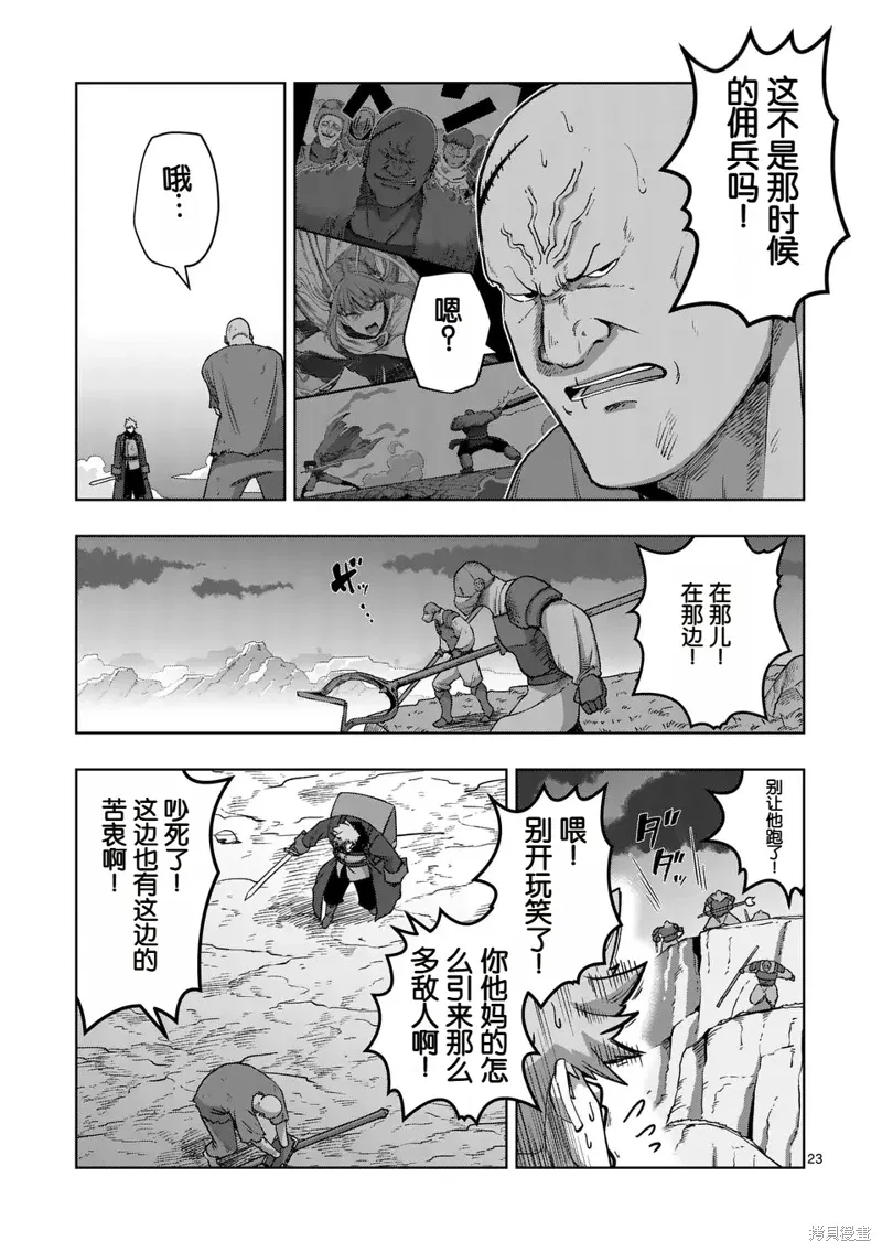 第二部第2话 第23页