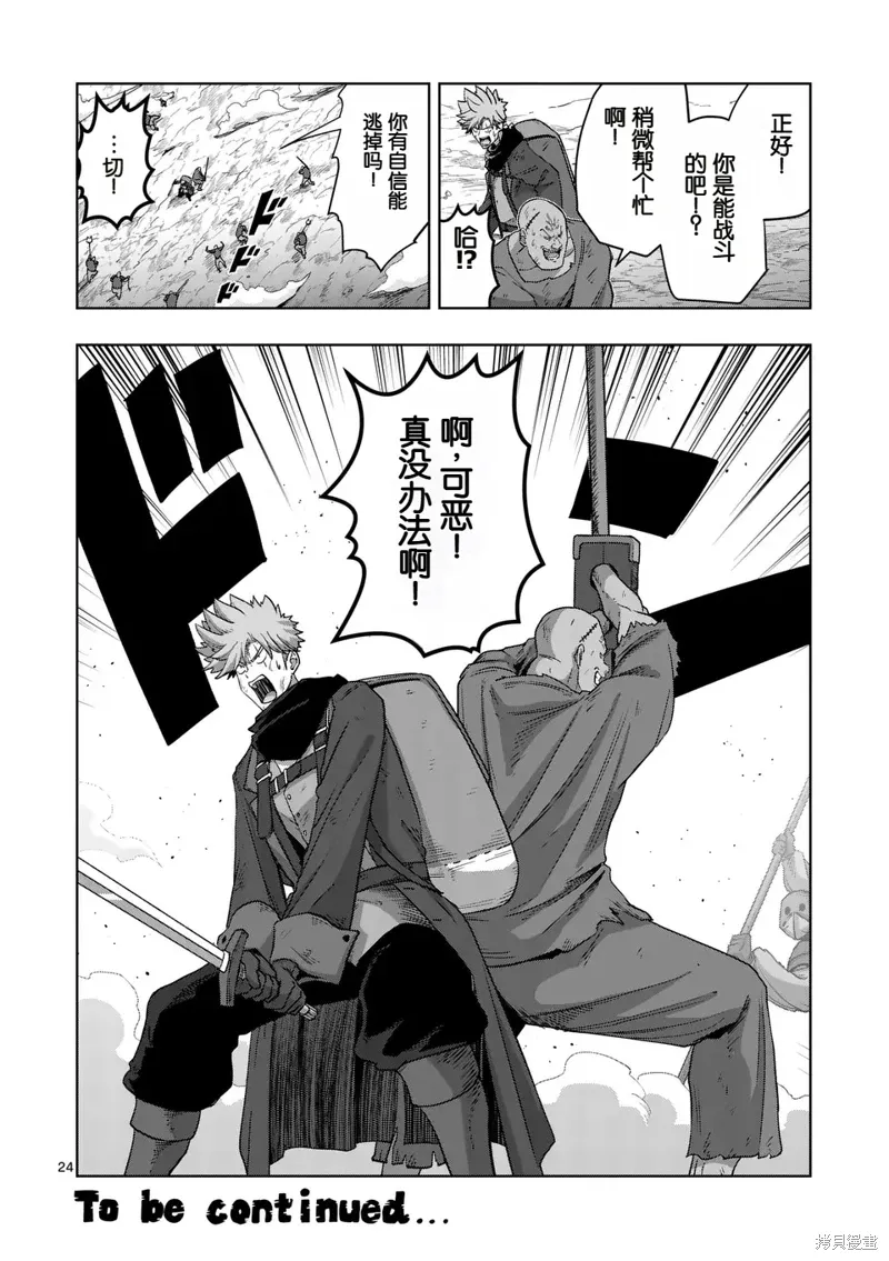 第二部第2话 第24页