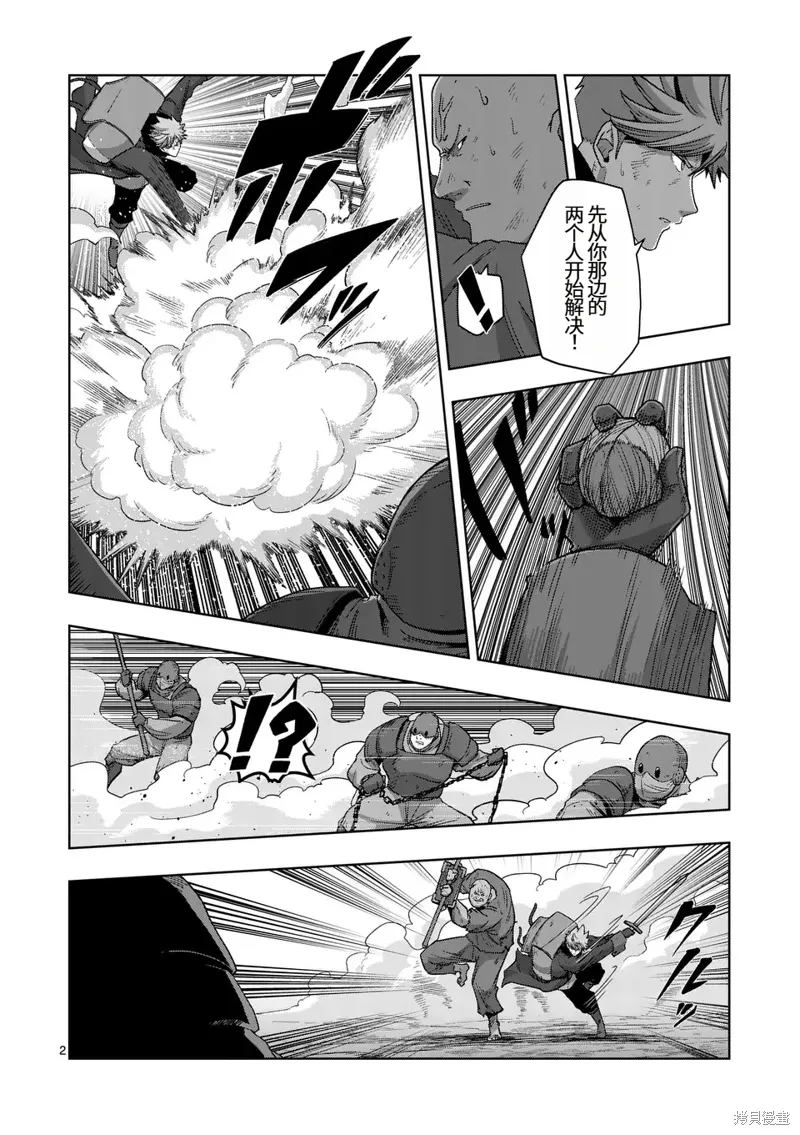 第二部第3话 第2页