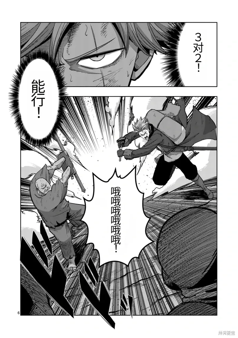 第二部第3话 第6页