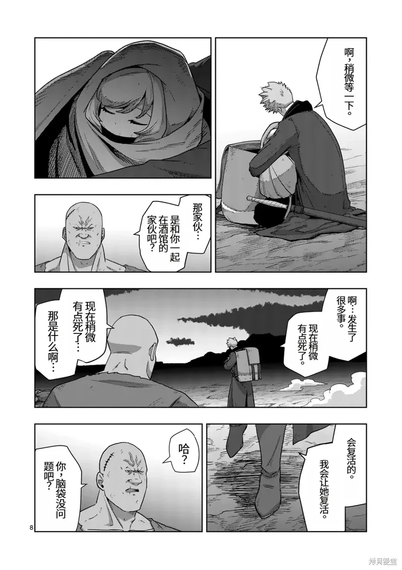 第二部第3话 第8页