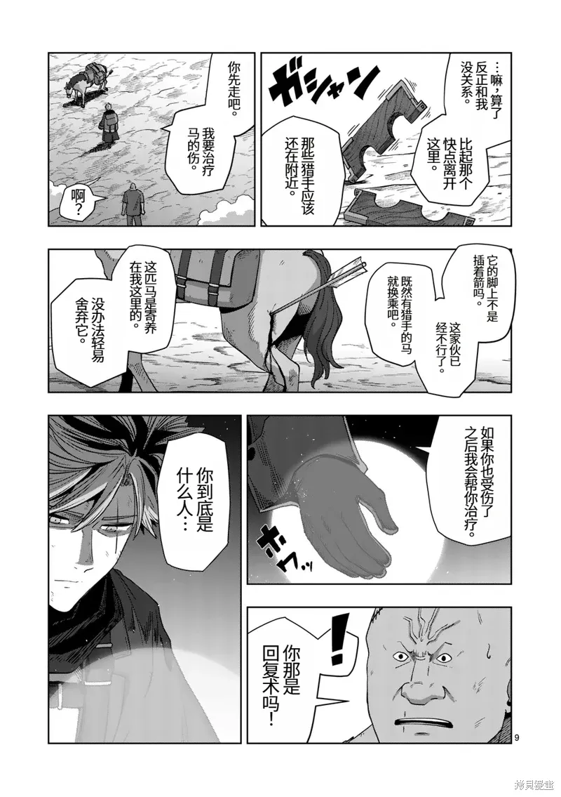 第二部第3话 第9页