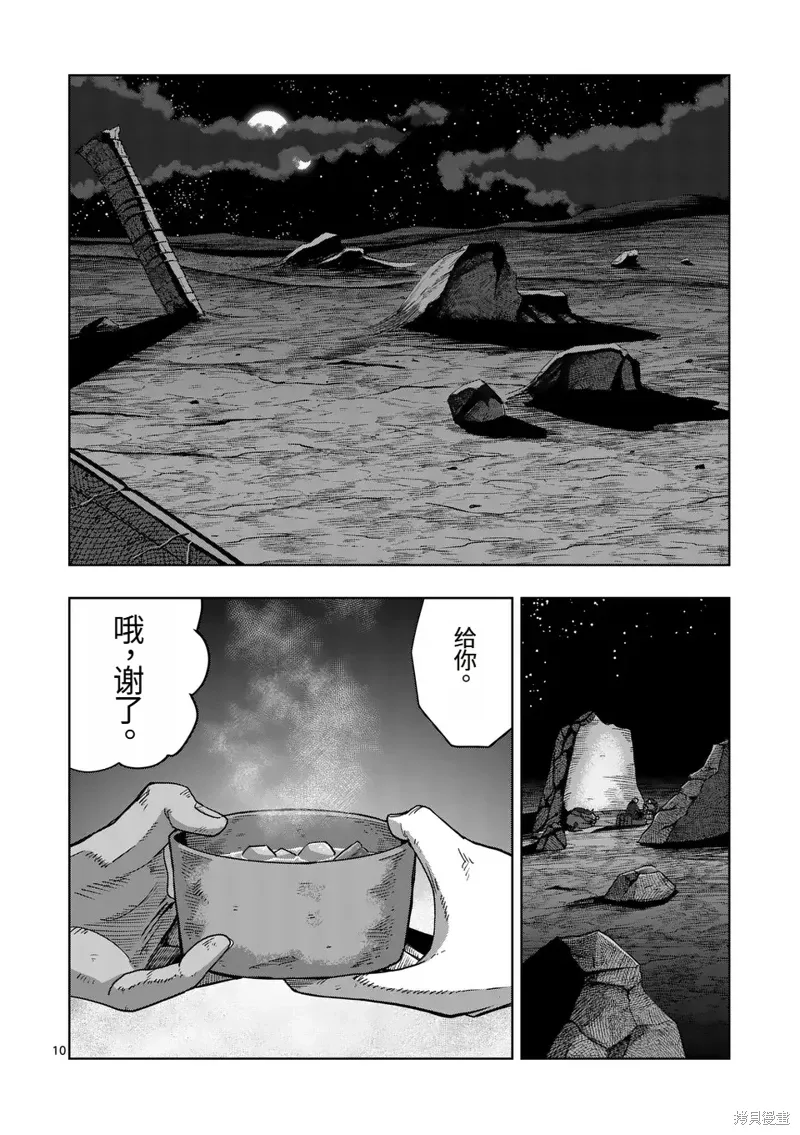 第二部第3话 第10页
