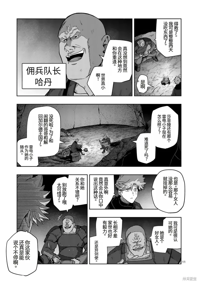 第二部第3话 第11页