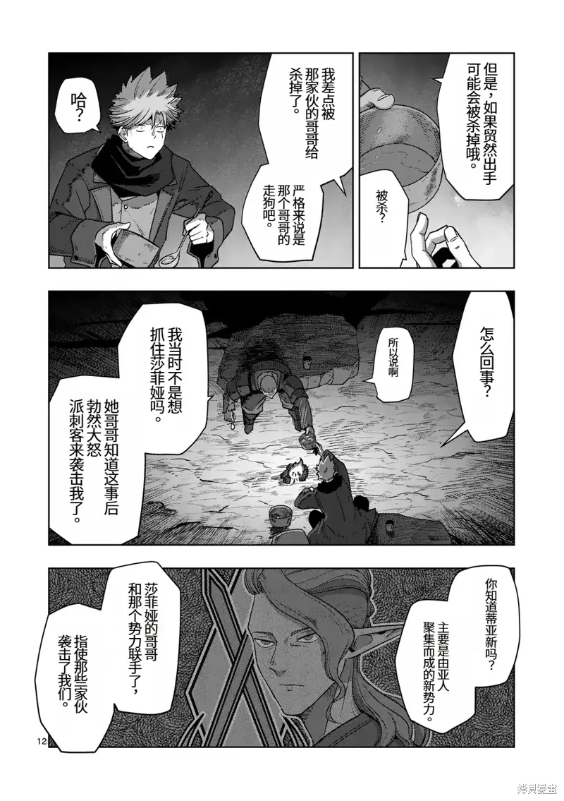 第二部第3话 第12页