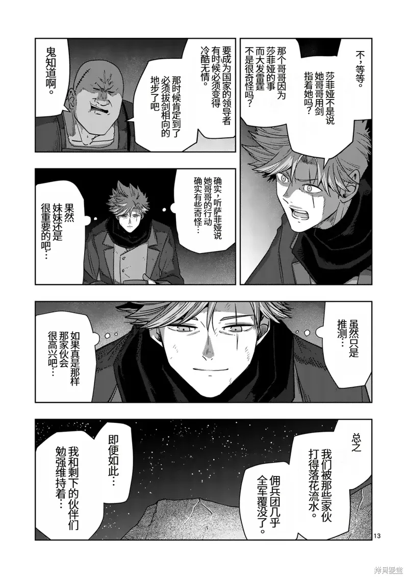 第二部第3话 第13页