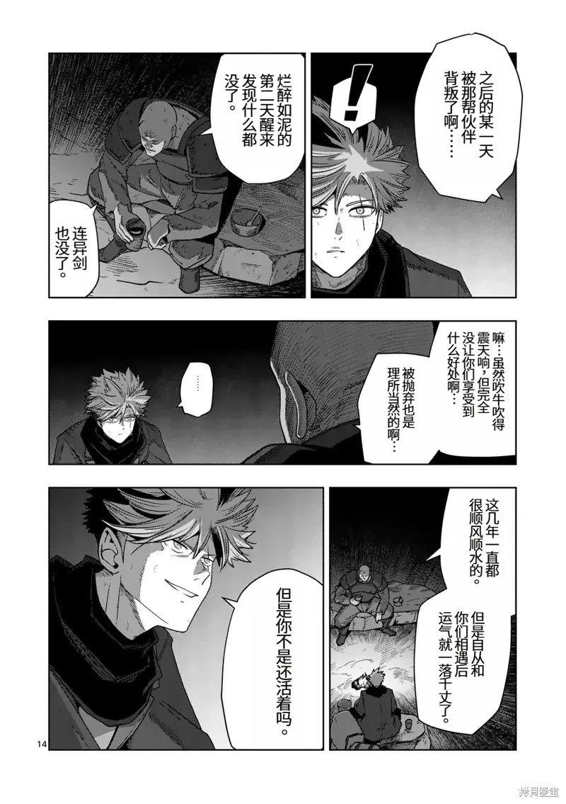 第二部第3话 第14页