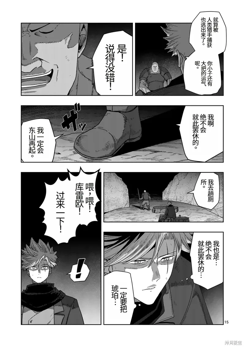 第二部第3话 第15页