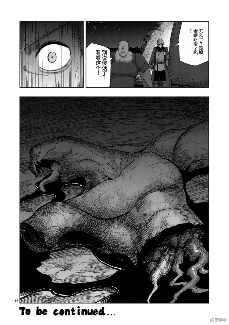 第二部第3话 第16页