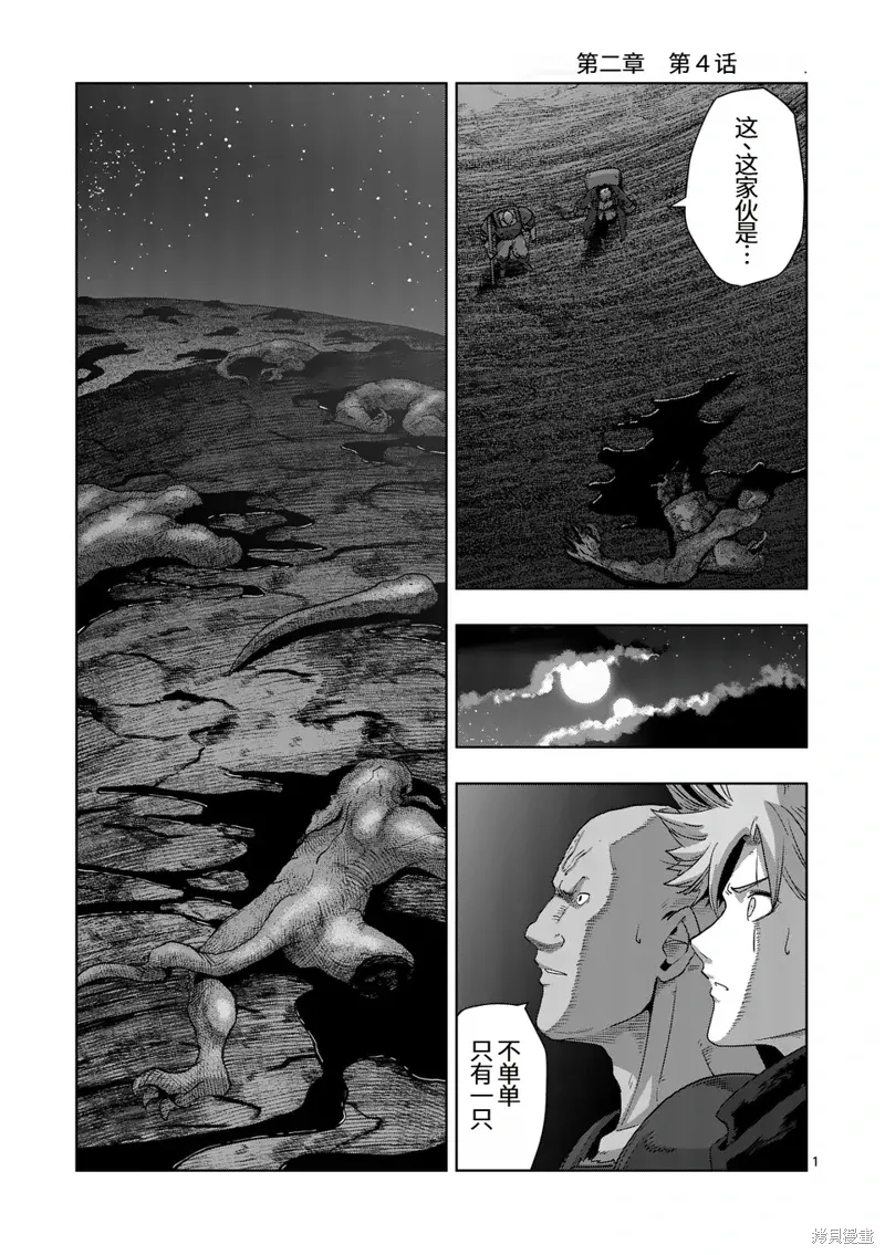 第二部第4话 第1页