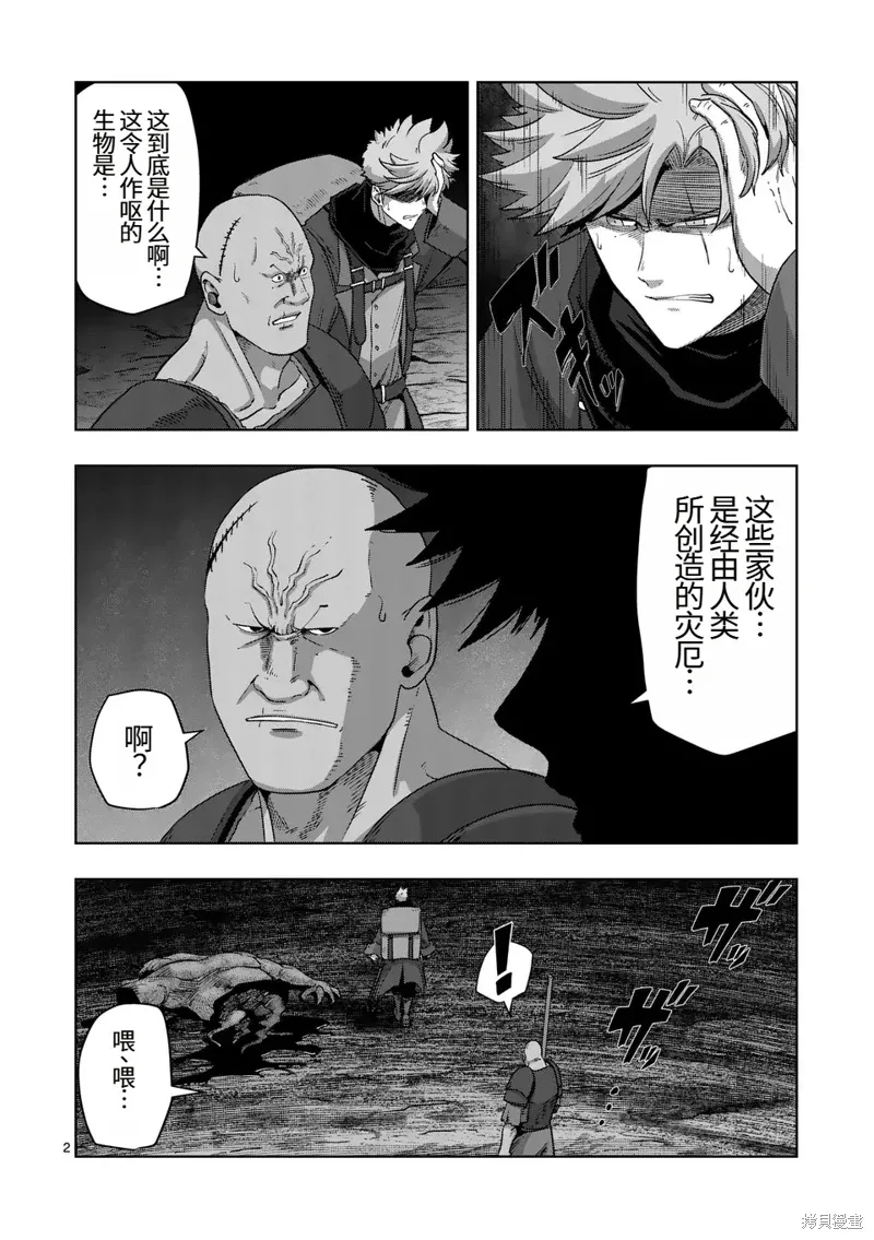 第二部第4话 第2页