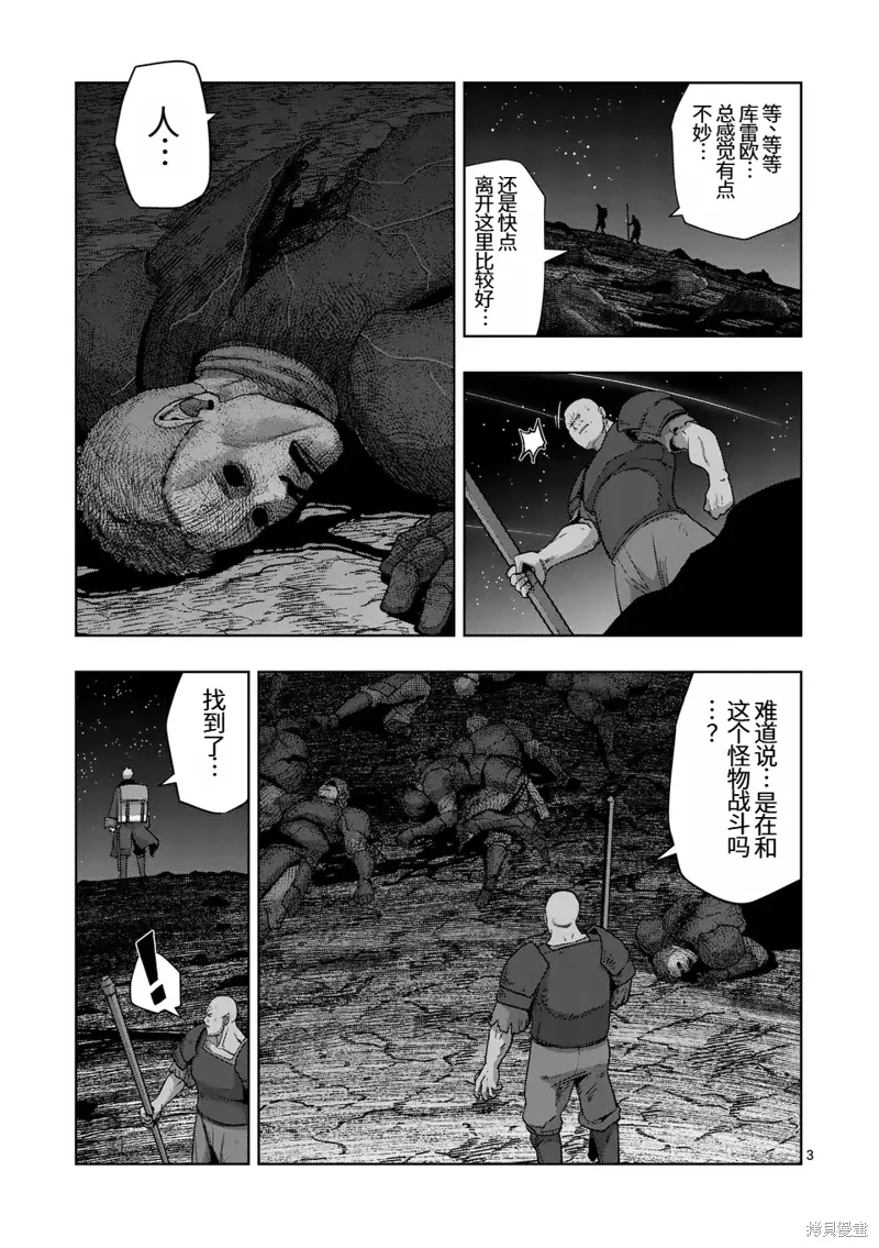 第二部第4话 第3页