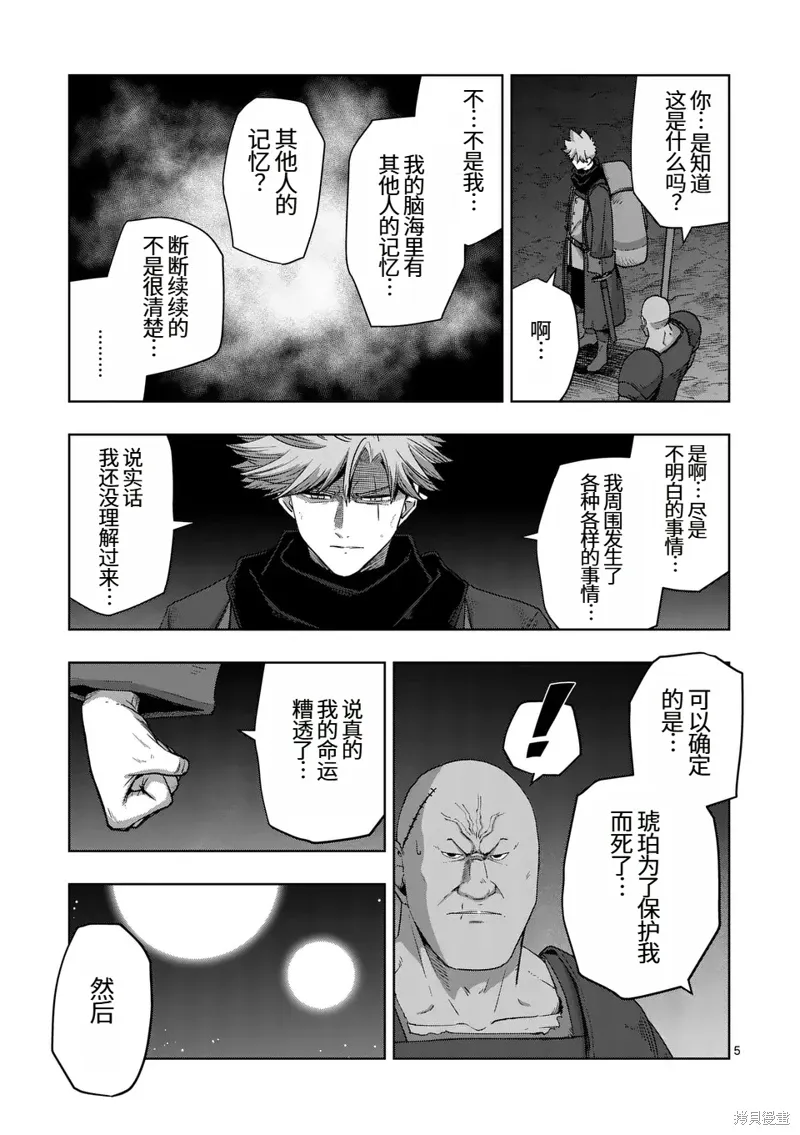 第二部第4话 第5页