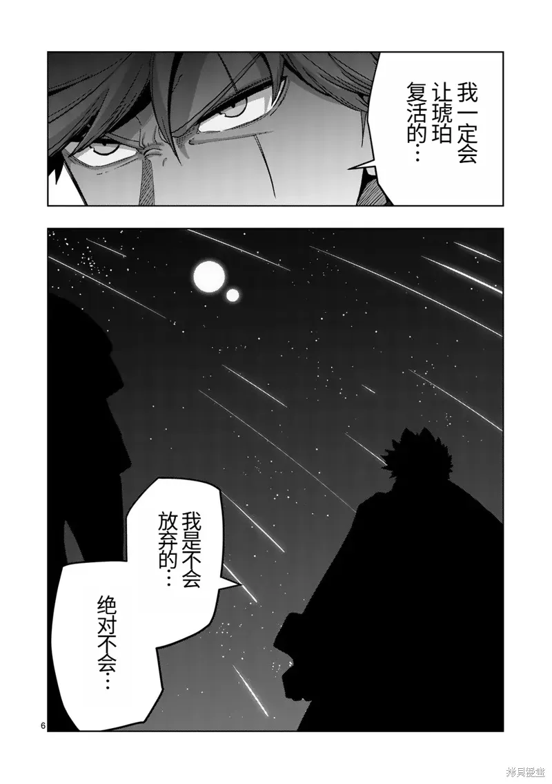 第二部第4话 第6页