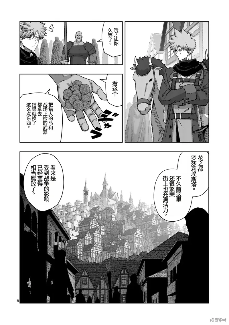 第二部第4话 第8页