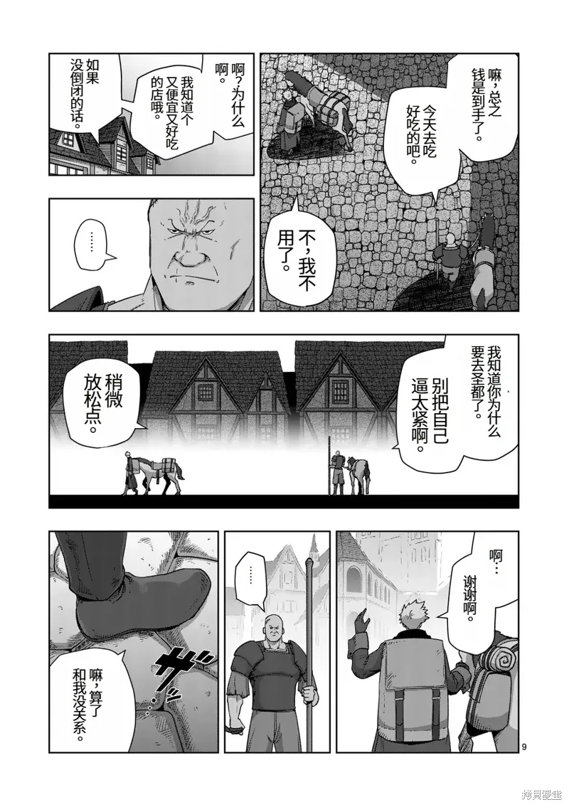 第二部第4话 第9页