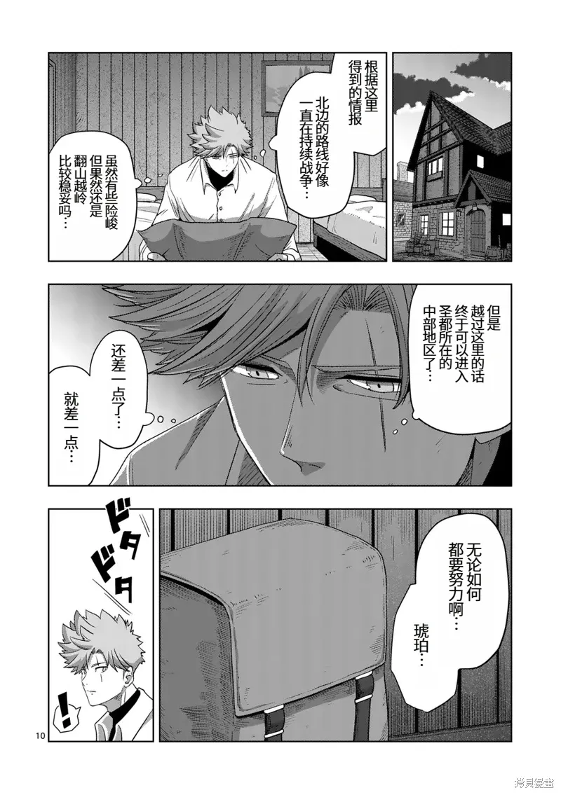 第二部第4话 第10页