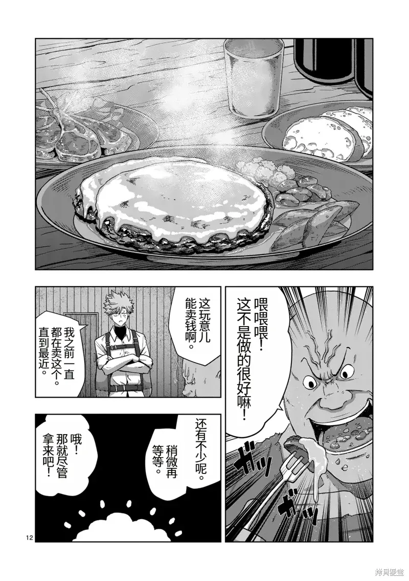 第二部第4话 第12页
