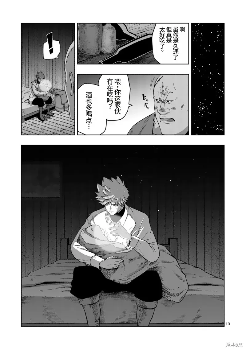 第二部第4话 第13页