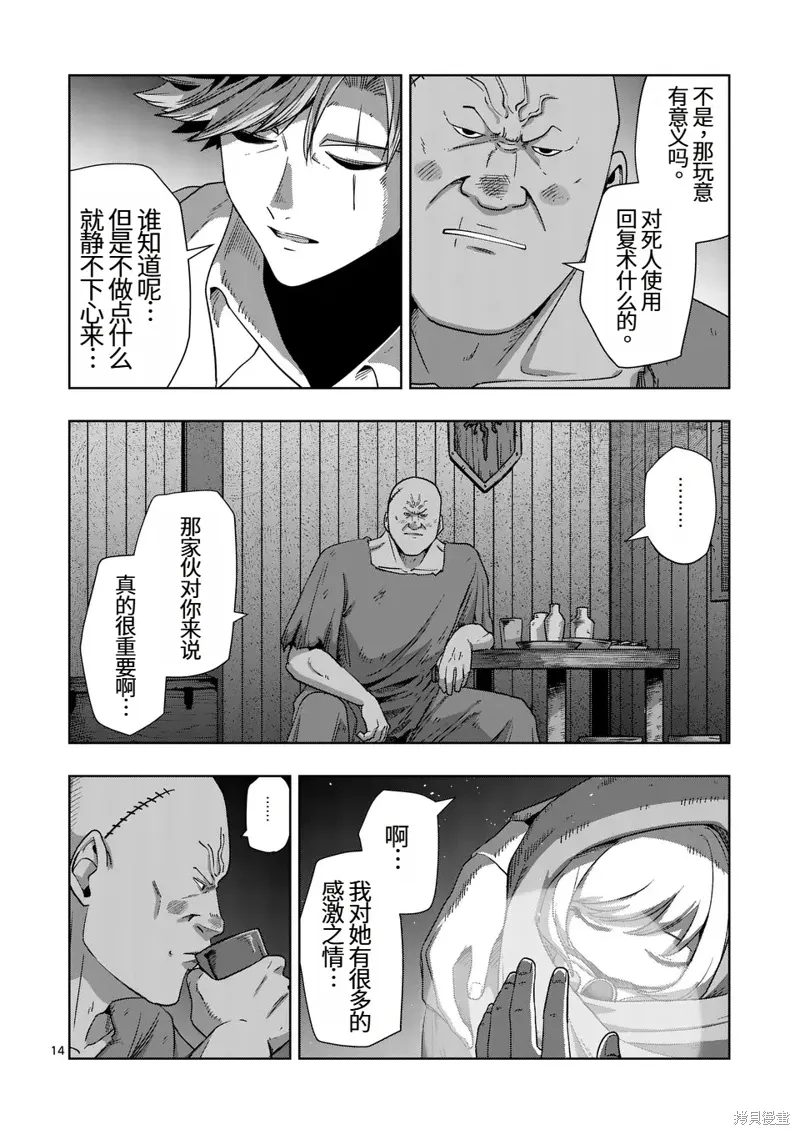 第二部第4话 第14页