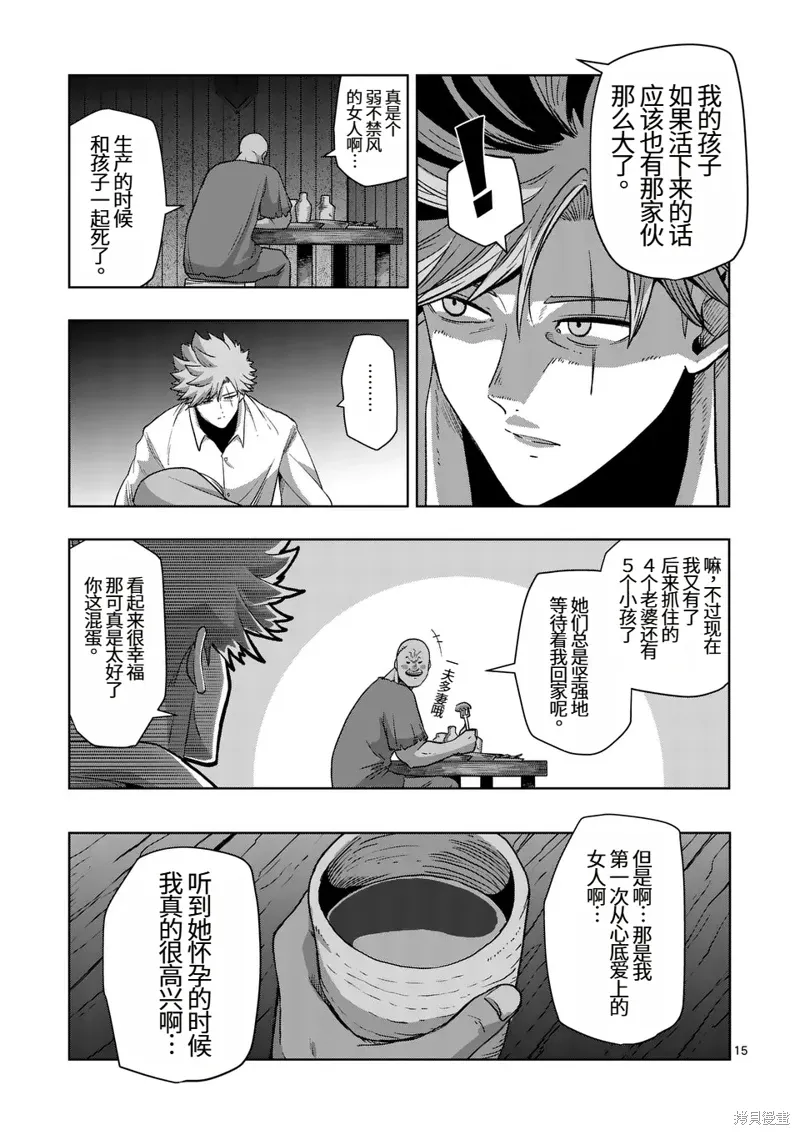 第二部第4话 第15页