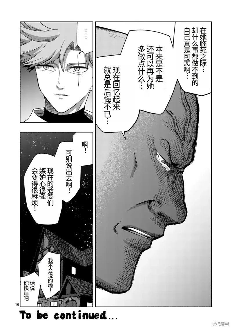 第二部第4话 第16页