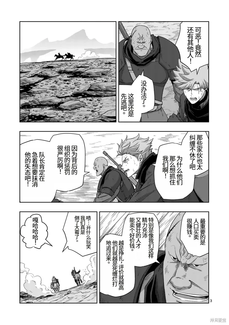 第二部第5话 第3页